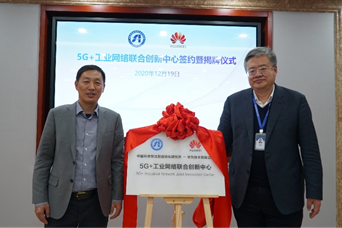 沈陽自動化所與華為強強聯手，成立5G+工業網絡聯合創新中心，引領智能制造新變革
